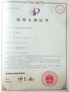 發(fā)明專利證書7