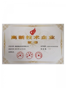 高新技術(shù)企業(yè)證書