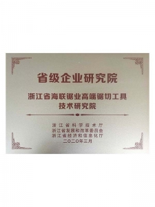 省級(jí)企業(yè)研究院